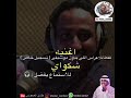 اغاني للفنان باسم الردهان بدون موسيقى للطلب ديجي طارق العسعوسي٩٩٣٠٣٤٥٢ ديجي اسلامي 