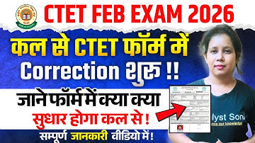 ✅️Ctet 2026 फॉर्म में कल से क्या क्या सुधार होगा?Ctet Correction date 2026 | Ctet Form Fill Up 2025