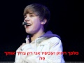 מתורגם Justin Bieber Down To Earth 