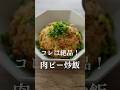 10分で作れる家中華🍳