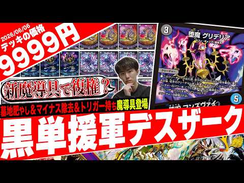 最強魔導具誕生‼️除去×墓地肥やし×トリガー持ちのなんでもアリな《堕