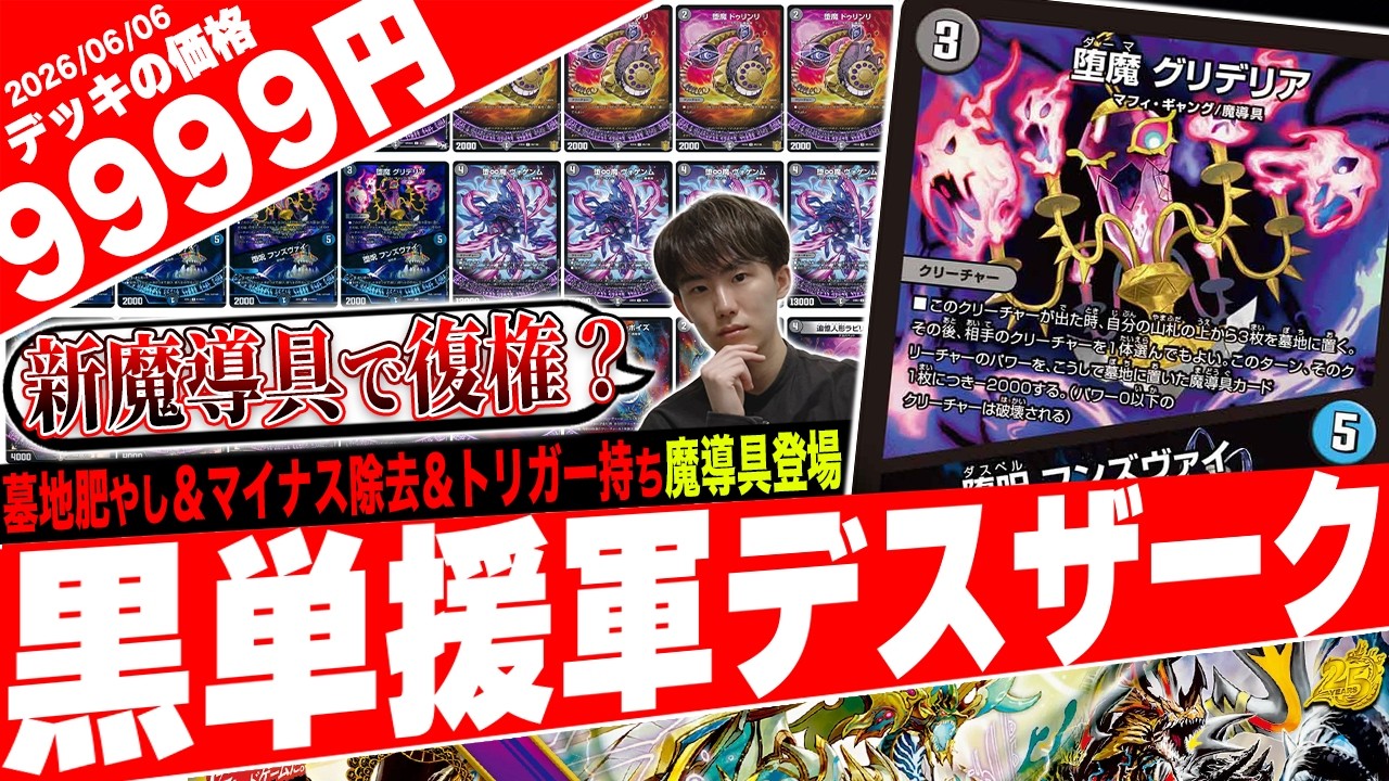 最強魔導具誕生‼️除去×墓地肥やし×トリガー持ちのなんでもアリな《堕