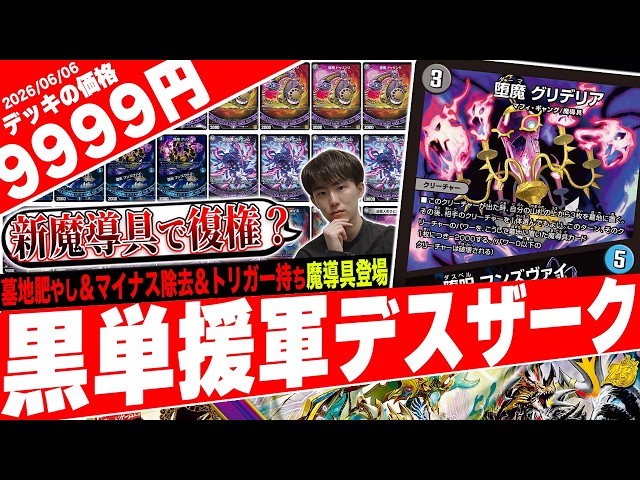 最強魔導具誕生‼️除去×墓地肥やし×トリガー持ちのなんでもアリな《堕