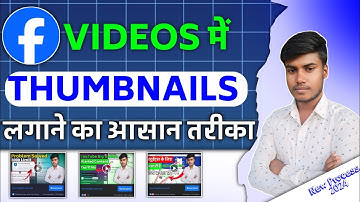facebook video par thumbnail kaise lagaye 🔥 | Facebook video me thumbnail kaise lagaye !  2024