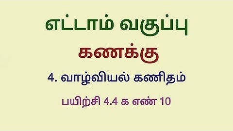 Class 8 Maths Chapter 4 Exercise 4.4 10