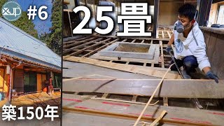 【古民家DIY #6】25畳分の床をバールで剥がしまくると超爽快だった♪ demolition of the old house