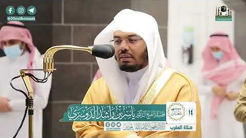 صلاة المغرب للشيخ ياسر الدوسري .تلاوة مميزة لأواخر سورة مريم .يوم السبت.14 شعبان.1442