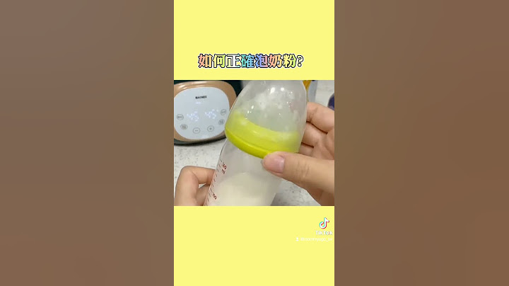 你知道怎麼泡奶粉嗎？看看這些錯誤你有沒有中招#育兒 #mommyego #育兒心得 #奶粉