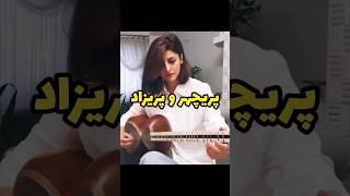 Darvish Khan درویش خان . پریچهر و پریزاد