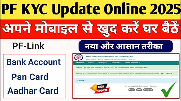 PF KYC Kaise Update Kare 2025 | EPF KYC Update Online Process 2025 | how to update kyc in pf account