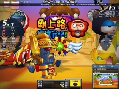 我的跑跑卡丁車