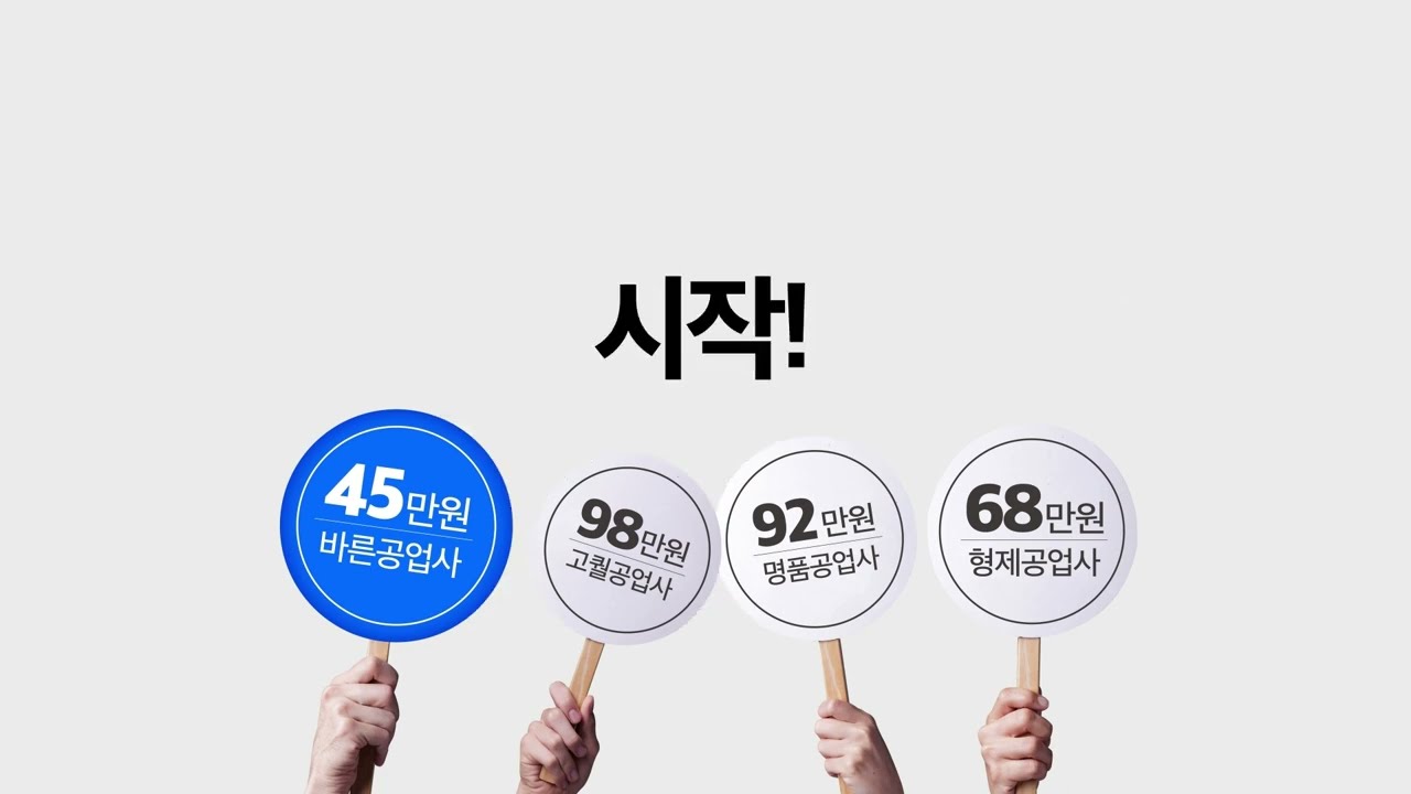 카닥 수리견적 퍼포먼스 광고 영상 소재 — 커넥트와이 제작