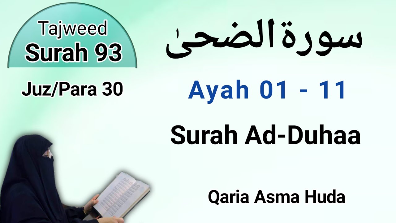 Surah Ad Duha by Asma Huda || Qaria Asma Huda | سورةالضحی