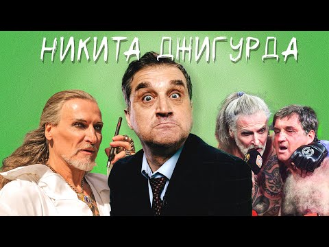 Я его ненавидел...теперь мы друзья — КУШАНАШВИЛИ О ДЖИГУРДЕ @KAKOVO
