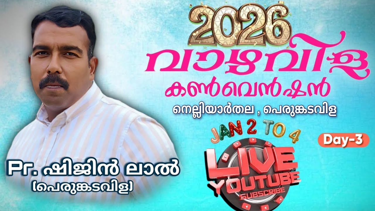 🔴liveവാഴവിള കൺവെൻഷൻ pr.shijin lal ministring 