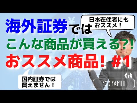【日本在住者にもおススメ】海外証券会社でしか購入できないオススメ商品とは？/レバレッジ・インバースETF/ARK社ETF/BDC銘柄【TQQQ,SQQQ,ARKK,ARCC...etc】