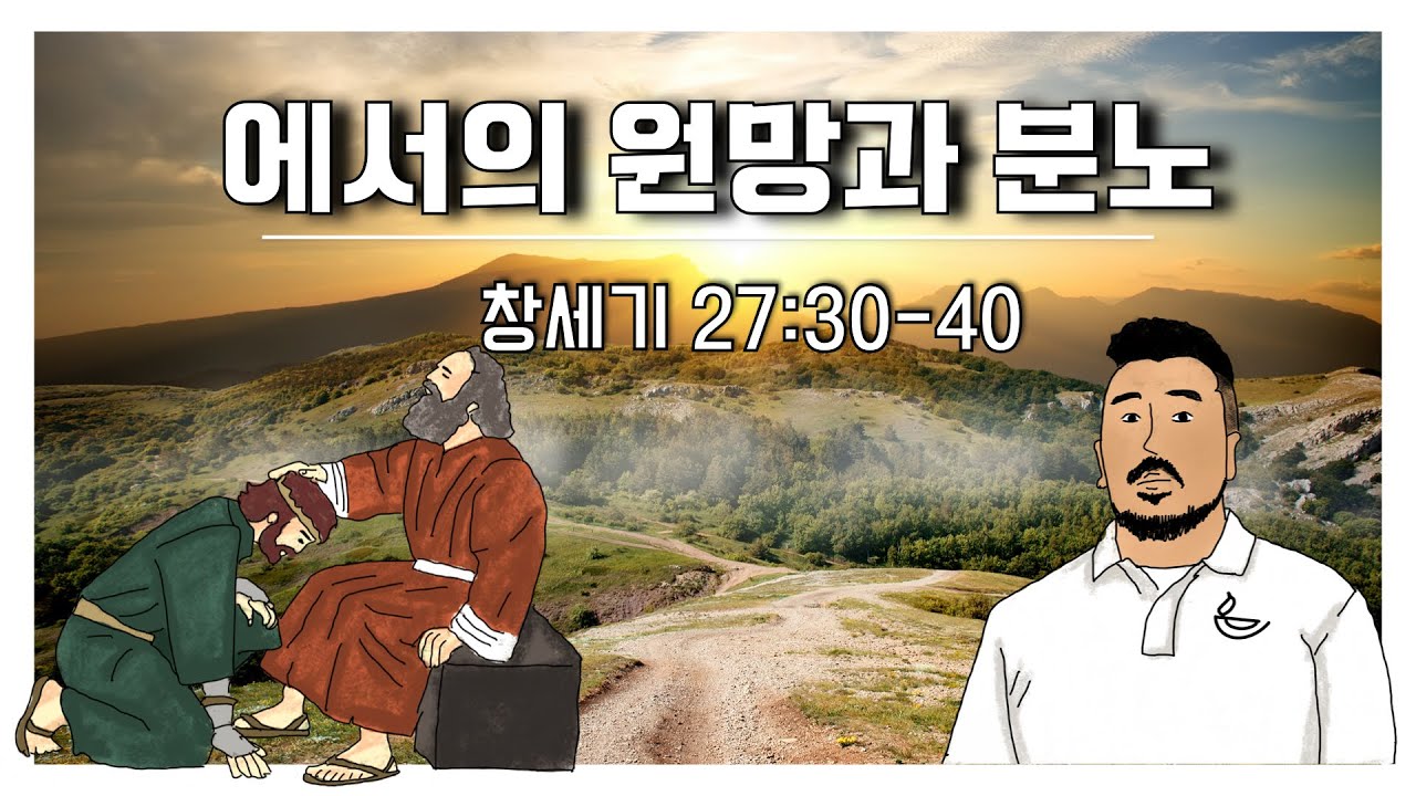 매일성경 본문해설 (창세기 