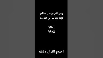 احترم القران الكريم دقيقه #القرآن_الكريم #لايك #اكسبلور