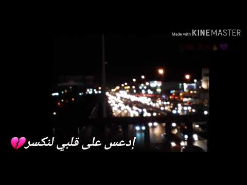 💔آخد  قرار💔ربيع الاسمر❤)حالات واتس آب(🔥🔥🔥