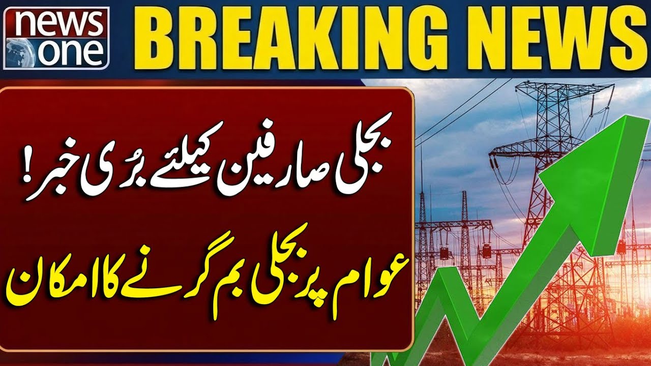 Bad News for Power Consumers | Electricity Price Hike Likely - Breaking News | News One