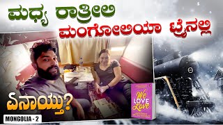 What happened with me in Midnight Mongolian train journey? With ENG SUBS |Global Kannadiga