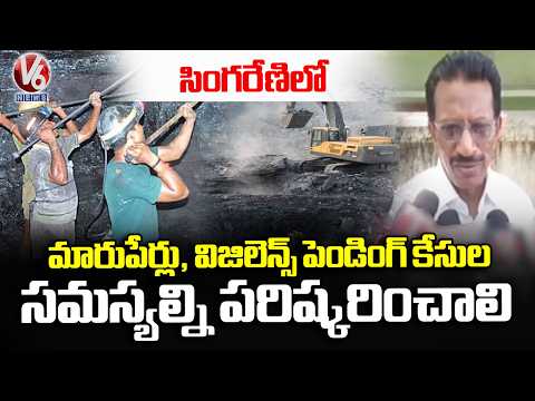 Ikya Vedika Demands Govt To Solve Mismatch Names Issue In Singareni | Godavarikhani | V6 News - V6NEWSTELUGU