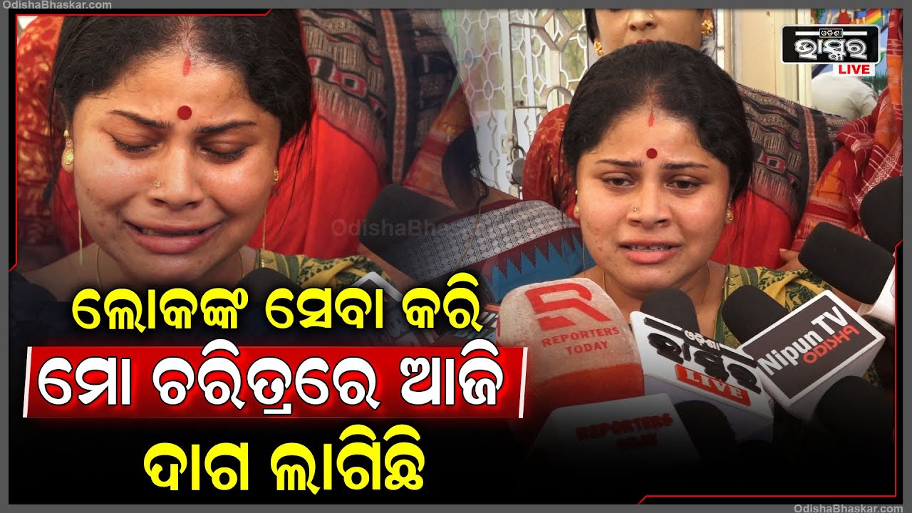 କାନ୍ଦି କାନ୍ଦି କହିଲେ ଶୁଭଲକ୍ଷ୍ମୀ, ମୋତେ ଧମକ ଆସୁଛି ଜୀବନରେ ମାରିଦେବେ Subha Laxmi Rout Jana Manyata