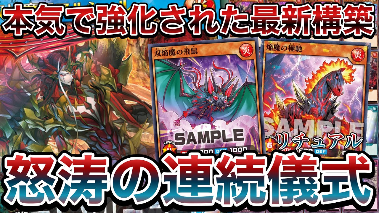 焔魔デッキ – 遊戯王ラッシュデュエルまとめ