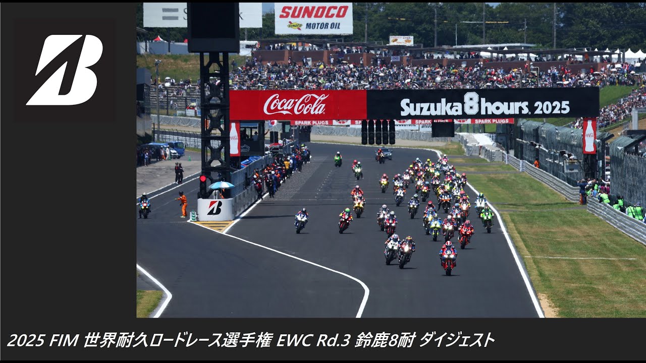 2025 FIM 世界耐久ロードレース選手権 EWC Rd.3 鈴鹿8耐 ダイジェスト