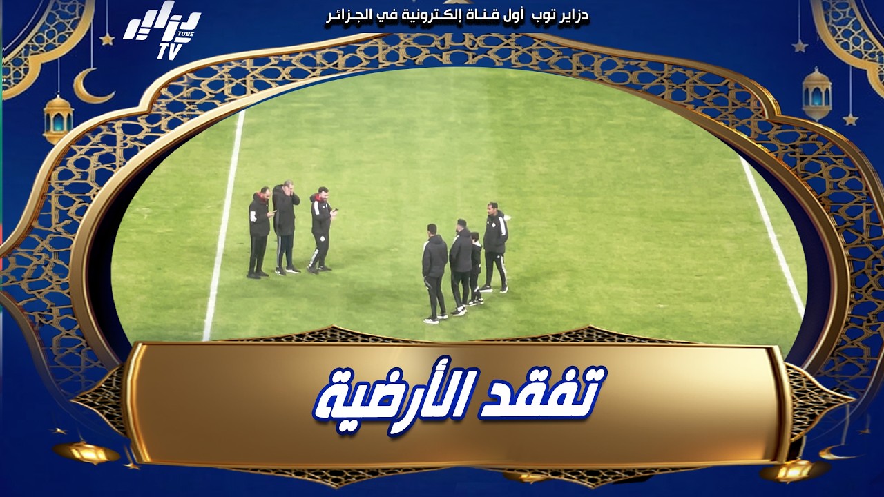 شاهد   ماذا فعل ثلاثي تحكيم لقاء الداربي عند دخولهم ارضية ملعب نيلسون مانديلا