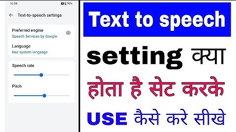 Text to speech output/setting kya hai use kaise kare।how to set/use text to speech output setting