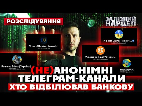 Расследование Ярослава Железняка