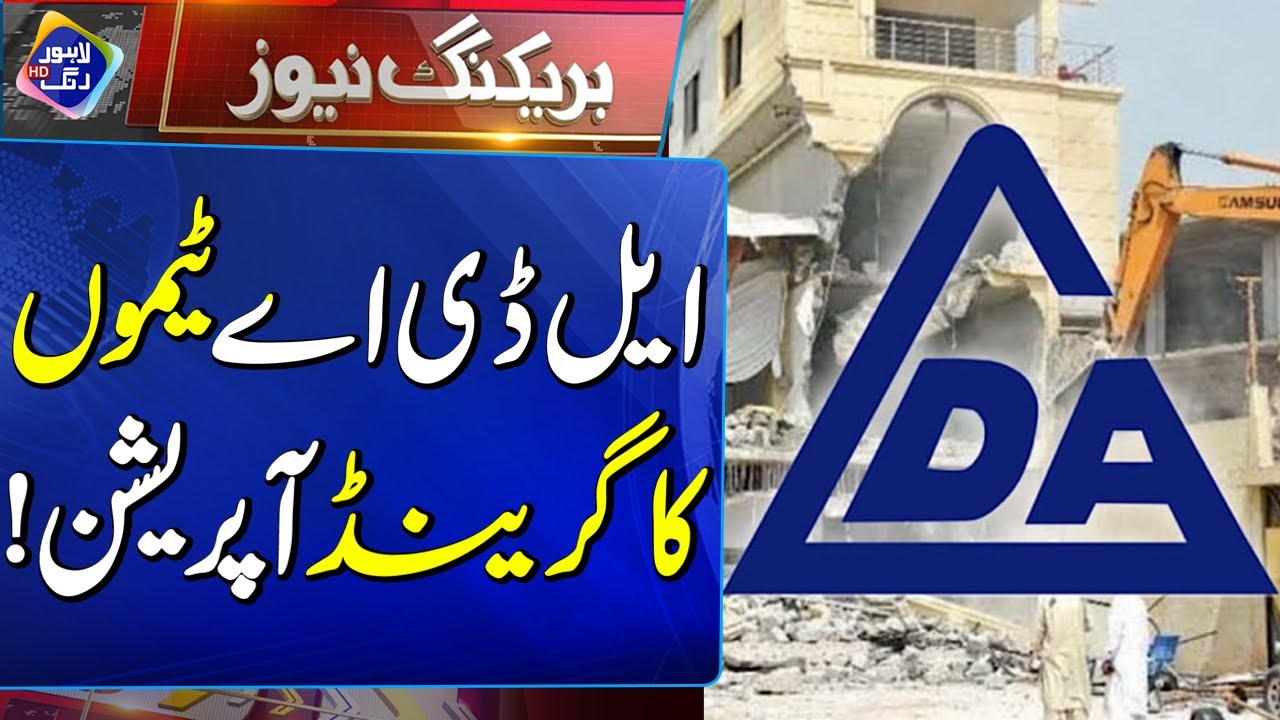 LDA Operation Against Encroachment | Breaking News | Lahore Rang - YouTube