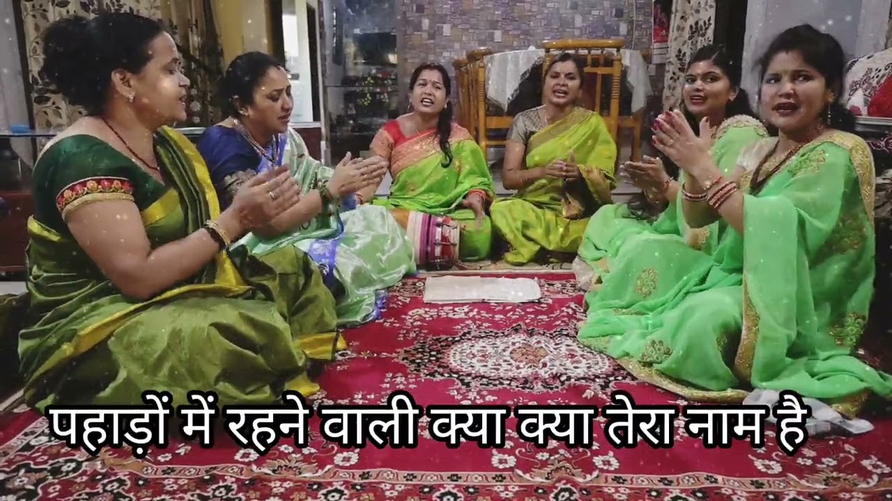 नवरात्रि भजन - 5 | पहाड़ों में रहने वाली क्या क्या तेरा नाम है | Mata Bhajan | Navratri Bhajan