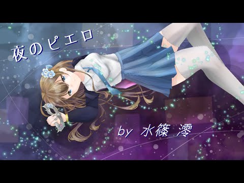 【オリジナルMV】夜のピエロ/Ado【歌ってみた】
