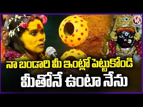 Keep My Bandari Thilak In Your Homes, I’ll Always Stay With You  : Matangi Swarnalatha Rangam | V6 - V6NEWSTELUGU
