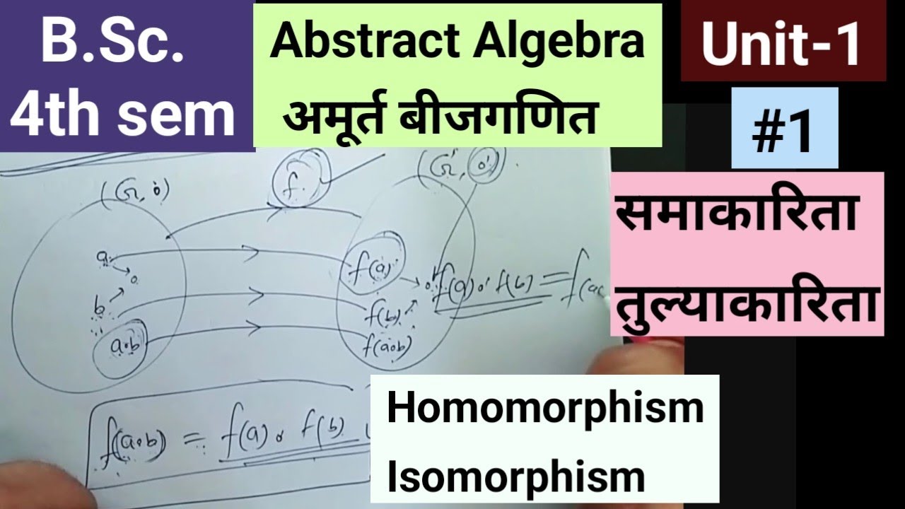 Homomorphism & Isomorphism समाकारिता और तुल्याकारिता #bsc4thsemester #abstractalgebra