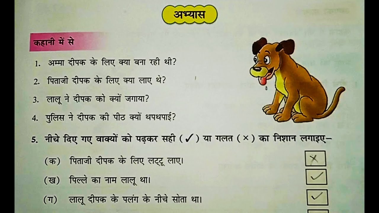 dav assignment class 3 hindi