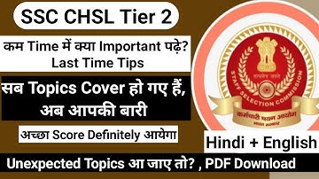 SSC CHSL Descriptive Paper Preparation | SSC CHSL Tier 2 | CHSL Descriptive Exam Preparation