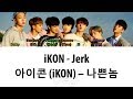 iKON (아이콘) - Jerk (나쁜놈) (Color Coded Lyrics ENGLISH/ROM/HAN)