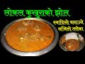 Local Kukhura Ko Jhol |  लोकल कुखुराको झोल बनाउने तरीका