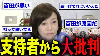 惨敗後に広がる大批判…有本香「言いたいことは言えばいい」ただ百田尚樹という男は・・【百田尚樹/日本保守党/あさ８】