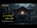 2 Terrifying Stories of Northern Areas of Pakistan | True Horror Stories