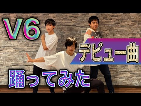 【MUSIC FOR THE PEOPLE】V6のデビュー曲に合わせてロックダンスも踊ってみた《26年間ありがとう》カバー&オリジナル振付