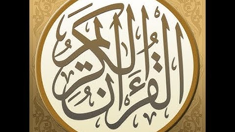 سورة  ألأنبياء القارئ محمد القصطالي Récitation du Coran sourat al-anbiyaa