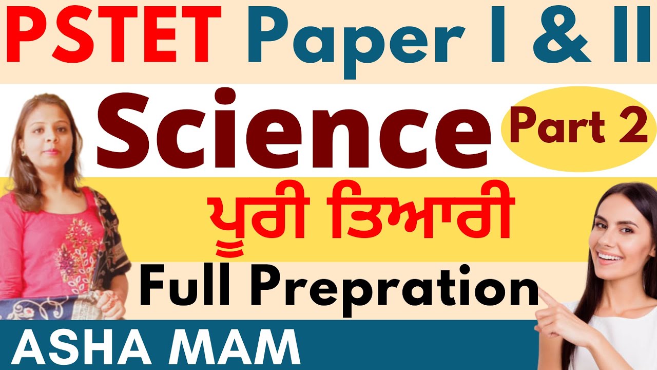 PSTET Science | Science of PSTET | PTET Science Classes | PTET Science Questions | Part 2 