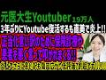 【元医大生Youtuber】3年ぶりにYoutube復活するも直美で炎上!!正当化言い訳のために保険診療や患者を悪く言って叩かれまくる!!炎上でさらに言い訳も傷口広がり低評価7割超でヤバい!!