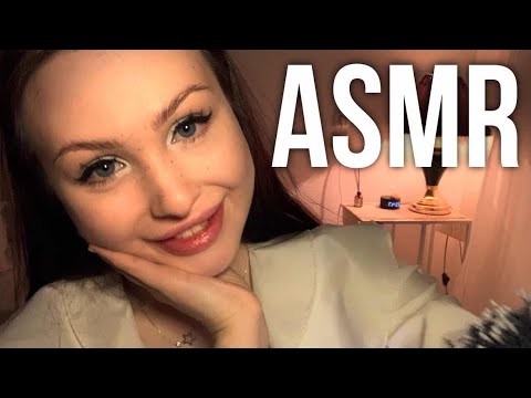 АСМР ПОМОГУ УСНУТЬ👼🏻✨