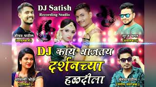 DARSHAN CHE GO HALDILA | SONALI BHOIR