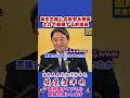 麻生太郎との密会を暴露されて動揺する幹事長 #国民民主党 #shorts #榛葉幹事長